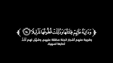 كروما شاشة سوداء قرآن كريم 🌿تلاوة من سورة الإنسان 🌿القارئ عبدالله السعدي 🌿