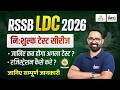 LDC 2026 Free Test Series | कब होगा अगला टेस्ट? Registration कैसे करें? | Anil Sir