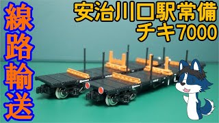 Remake after a long time] I tried making the Chiki 7000 that is