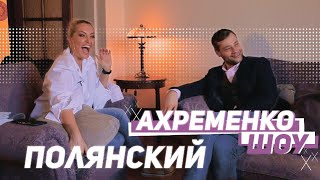 картинка: Ахременко шоу. Пилот. Роман Полянский о театре, известности и любимом ругательстве