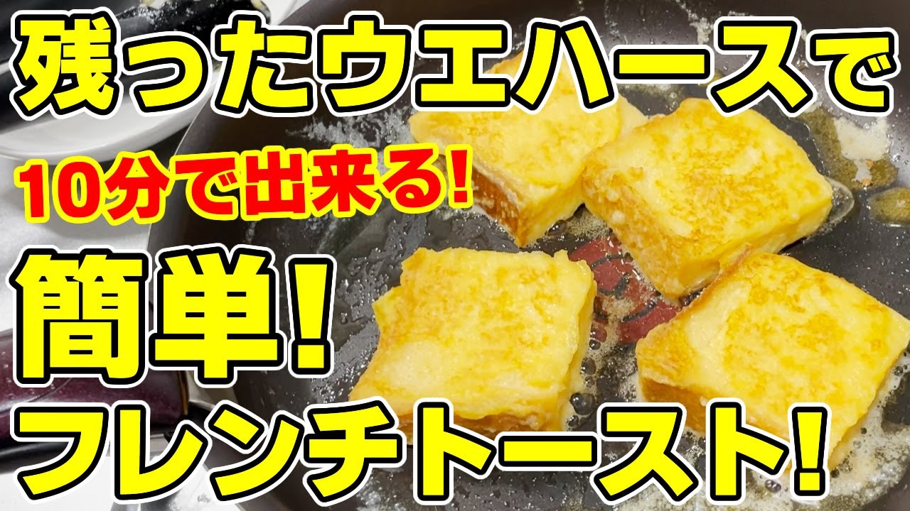 10分あれば出来る 簡単ウエハースレシピ 激うま フレンチトースト バナナプディング を作ってみた 鬼滅の刃 ウエハース3 Youtube 10分あれば出来る 簡単ウエハースレシピ 激うま フレンチトースト バナナプディング を作ってみた 鬼滅の刃 ウエハース3 Youtube
