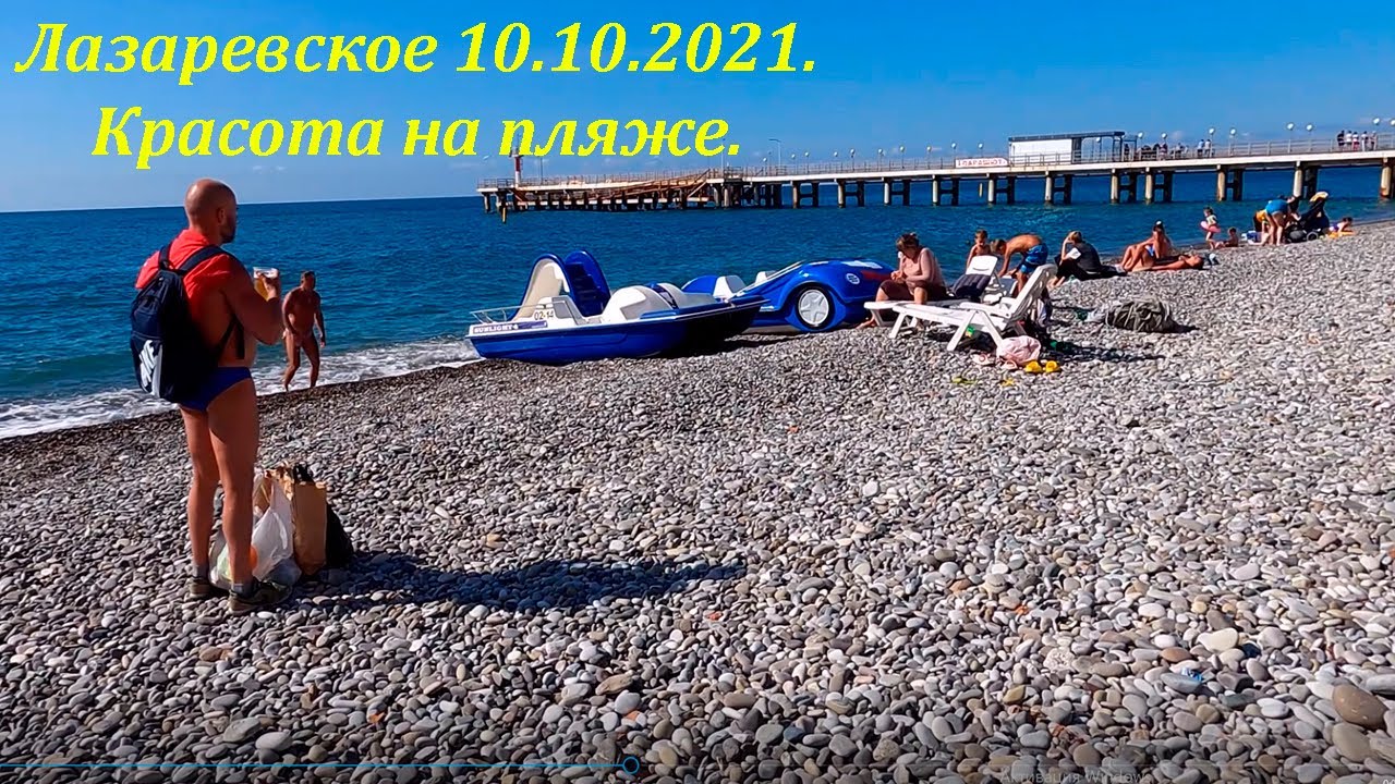 Температура воды в лазаревском сегодня. Лазаревское лето 2021. Лазаревское вода. Бирюза Сочи Лазаревское.