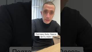 Полтава, Київ, Одеса #війна #ягодзінський #язамир