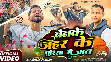 #Video | बैनके जहर के पुरिया गे जान | Raj Kumar Pasman New Maithili Song 2025