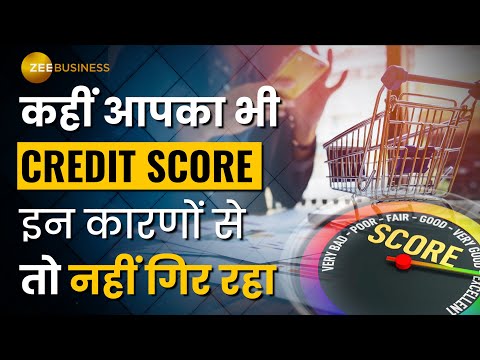 Credit Score: इन 4 गलतियों की वजह से गिरता है आपका Credit Score, अब तक है अनजान तो अब जान लें! - ZEEBUSINESS