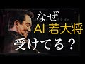 なぜ AI美空ひばり は失敗し若大将は受けているのか?をボイストレーナーが考える