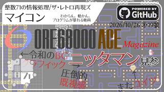 [Integer 71 Information Processing] The Retro Reproducers / Microcomputer ORE68k Magazine (19) - ...