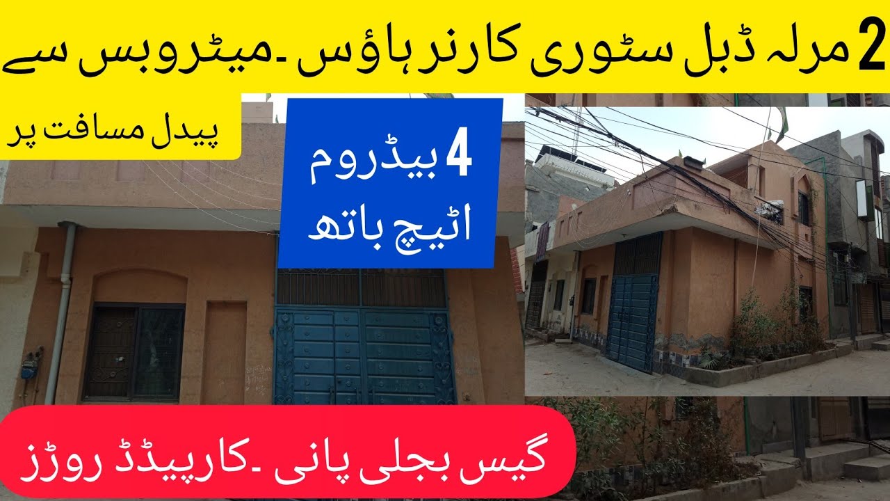 2 marla double story corner house for sale low price house for sale in Lahore cheap price