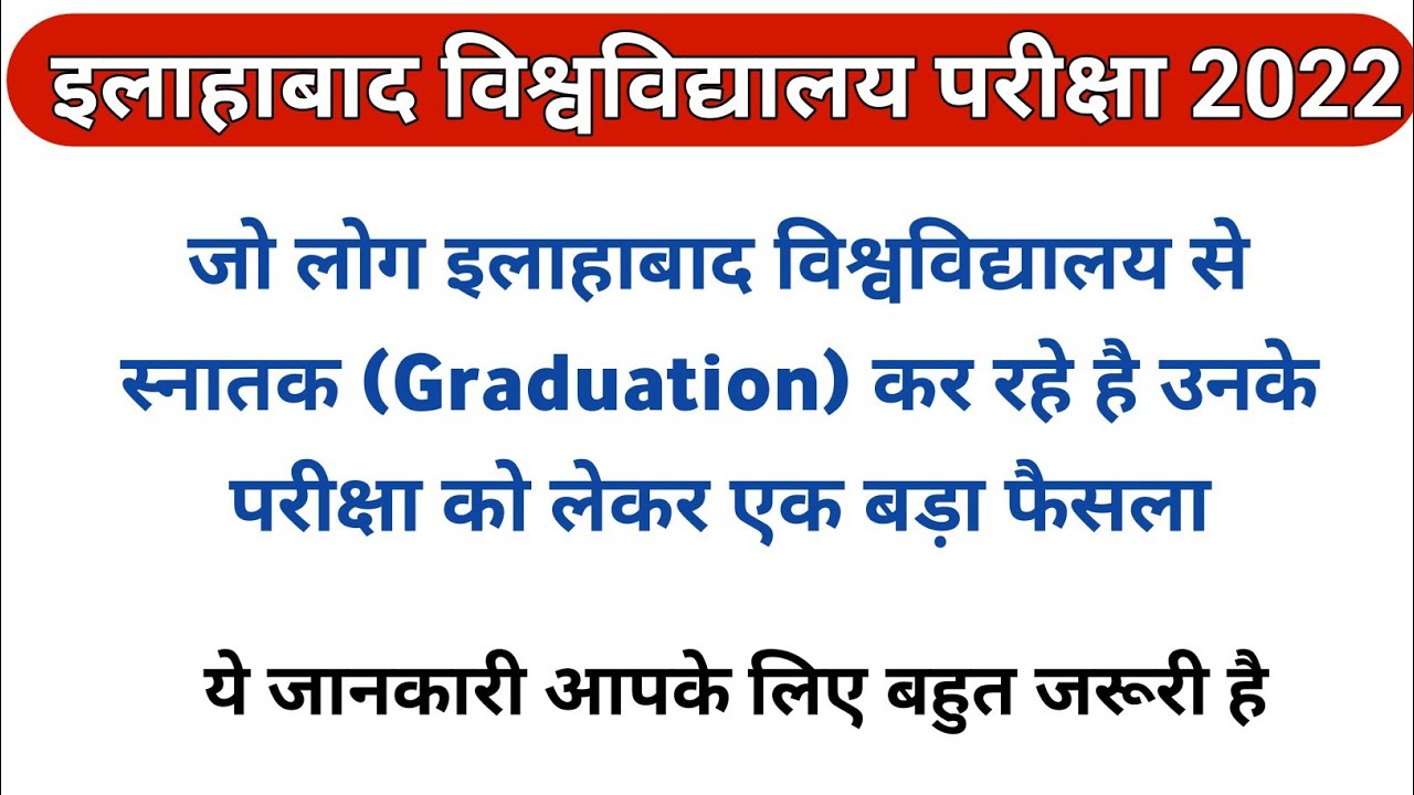 allahabad university latest news allahabad university exam