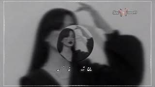 كي نكون معاه نحس la belle vie ❤️✨ statut WhatsApp ❤️🥰