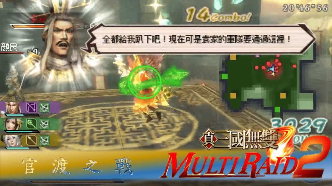 【PSP】《真·三國無雙 連袂出擊2  回想 官渡之戰-修羅 》/ 真・三國無双 MULTI RAID 2  官渡の戦い-修羅