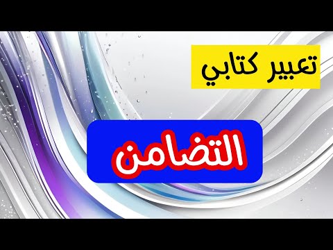 تعبير كتابي عن التضامن 