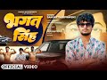 Video Bhagat Singh Sanjay Yaduvanshi Official Video Sanjay Sultanpuriya