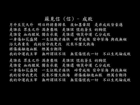 【試聽】蘇見信 (信) - 成敗 (完美世界七神下界特別篇主題曲)