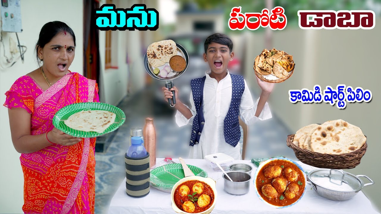 మను పరోటి డాబా పెడితే || Manu Paroti Daba pedithe || Manu Videos || Telugu Letest All 
