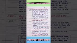 class 10th important notes in SST। chapter number 1 सत्ता की साझेदारी 📙। all questions।