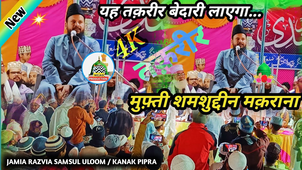 Mufti Shamsuddin Makrana | 