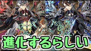 【パズドラ】アルバートの分岐進化めっっっっちゃ良い！！ 今週中に新ダンジョンと合わせて登場！！