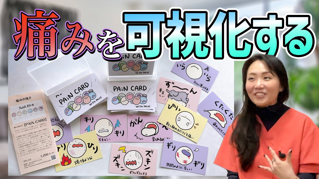 【激痛】骨折や出産より痛い？！常に体が痛い病気、線維筋痛症の当事者として痛みの可視化などに取り組むみおしん先生インタビュー後編（線維筋痛症•慢性疲労症候群）