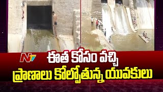 Sangareddy: సంగారెడ్డి జిల్లాలో ప్రమాదాలకు నిలయంగా మంజీరా డ్యామ్..! | Special Report | Ntv