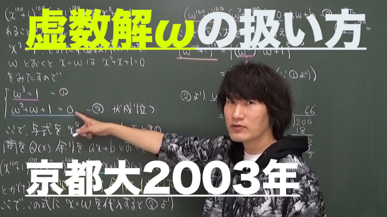 高次方程式３：虚数解ωの扱い《京都大2003年》