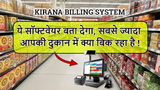 Kirana Billing Software - सबसे ज्यादा बिकने वाला सामान की लिस्ट ! screenshot 2