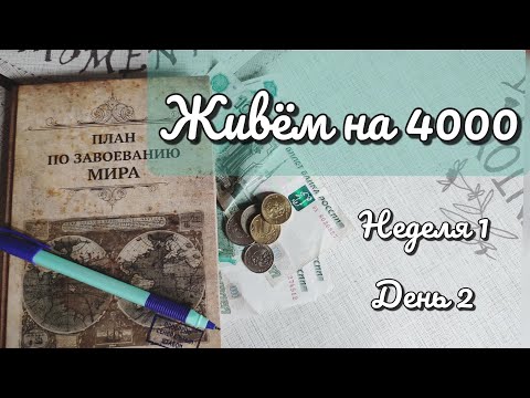 видео: Живëм на 4000. День 2