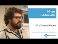 Илья Балахнин — HR в Новых Медиа