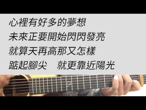一千零一個願望 - 4 In Love 吉他伴奏