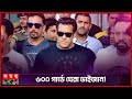 বল উড র সবচ য হ ই স ক উরড ত রক স লম ন খ ন Salman Khan Body Guard Somoy Entertainment 