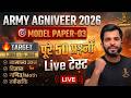 Army Agniveer 2026 Question Paper & Test Prep 📄