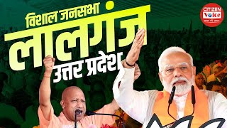 PM Modi Lalganj Rally LIVE: लालगंज, Uttar Pradesh में पीएम मोदी की विशाल जनसभा