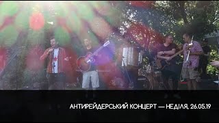 TOPORKESTRA - Антирейдерский концерт