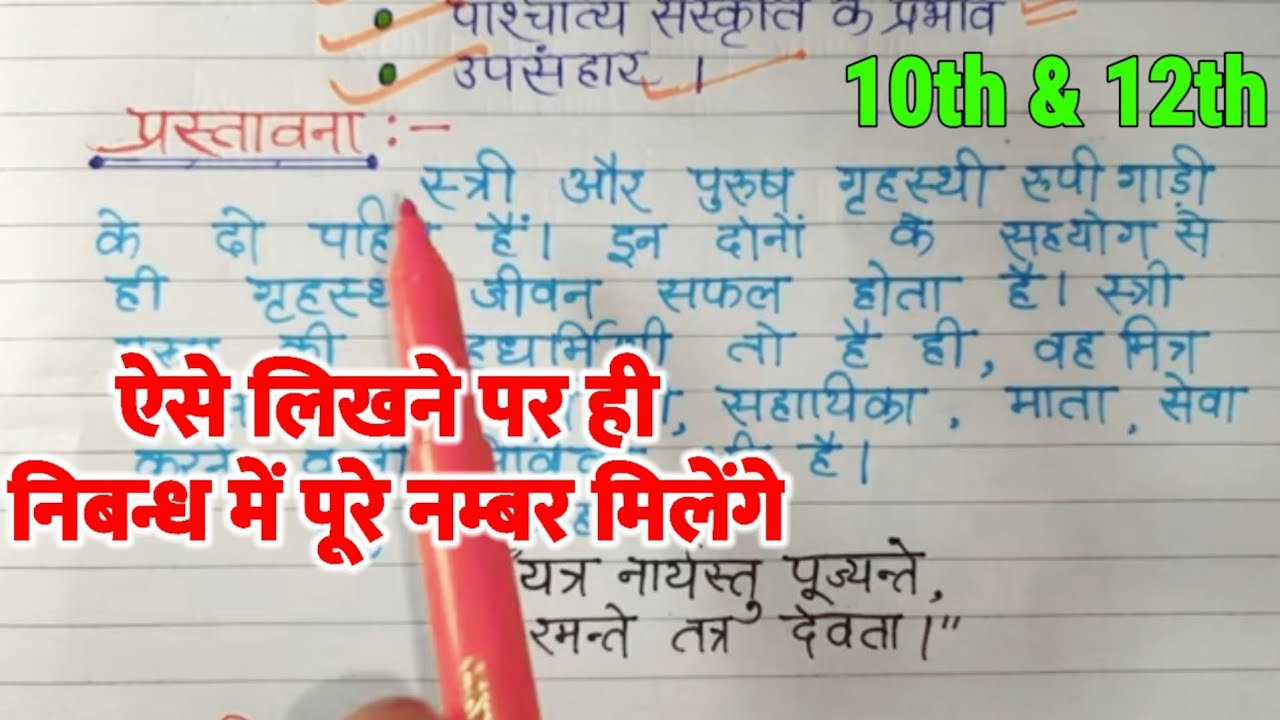 hindi me essay kaise likhe