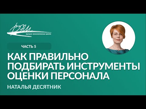 Как правильно подбирать инструменты оценки персонала