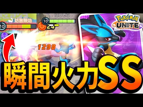 【ポケモンユナイト】殴り合い最強ルカリオの『みんな一択で使ってるわざ』の火力がえぐすぎる件について【ポケモンUNITE】