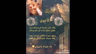 تهنئة عيد الاضحى 2021 للأهل والأحباب أجمل تهاني بمناسبة قدوم عيد الاضحى 2021 Aid#  لأخي