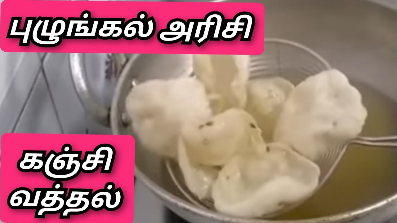 குக்கரில் ஈஸியாக கஞ்சி வத்தல் செய்யலாம் / Padma'svideo