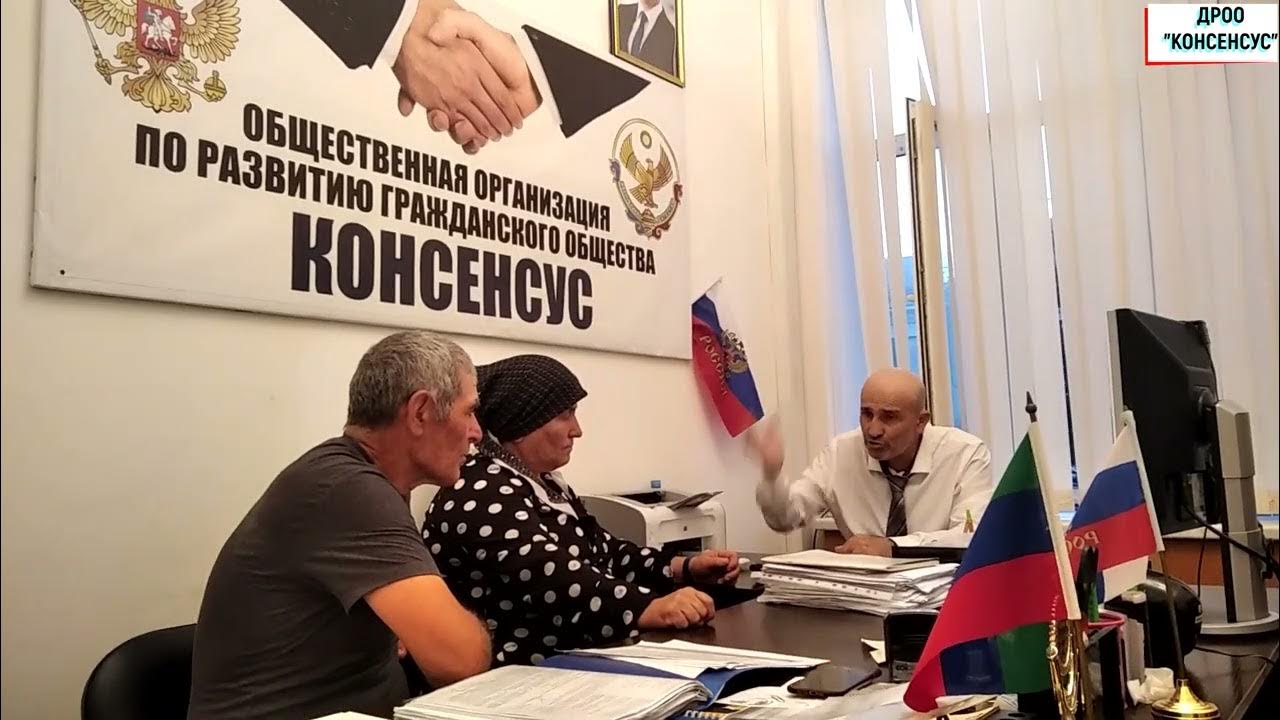 Агачаул в каспийске. Консенсус это. Дагестан ассоциации. Дагестанская региональная общественная организация. Общественная организация консенсус эмблема.