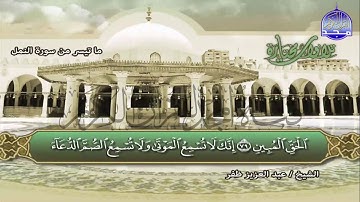 تلاوة تأخذك الي عالم أخر