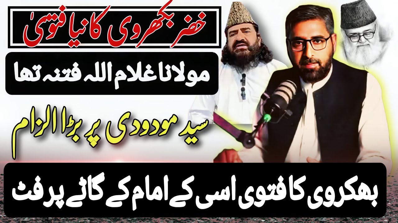 Khizr Bhukari's Allegations Answered with Evidence  ||  خضر بھوکروی کے اعتراضات کے جوابات