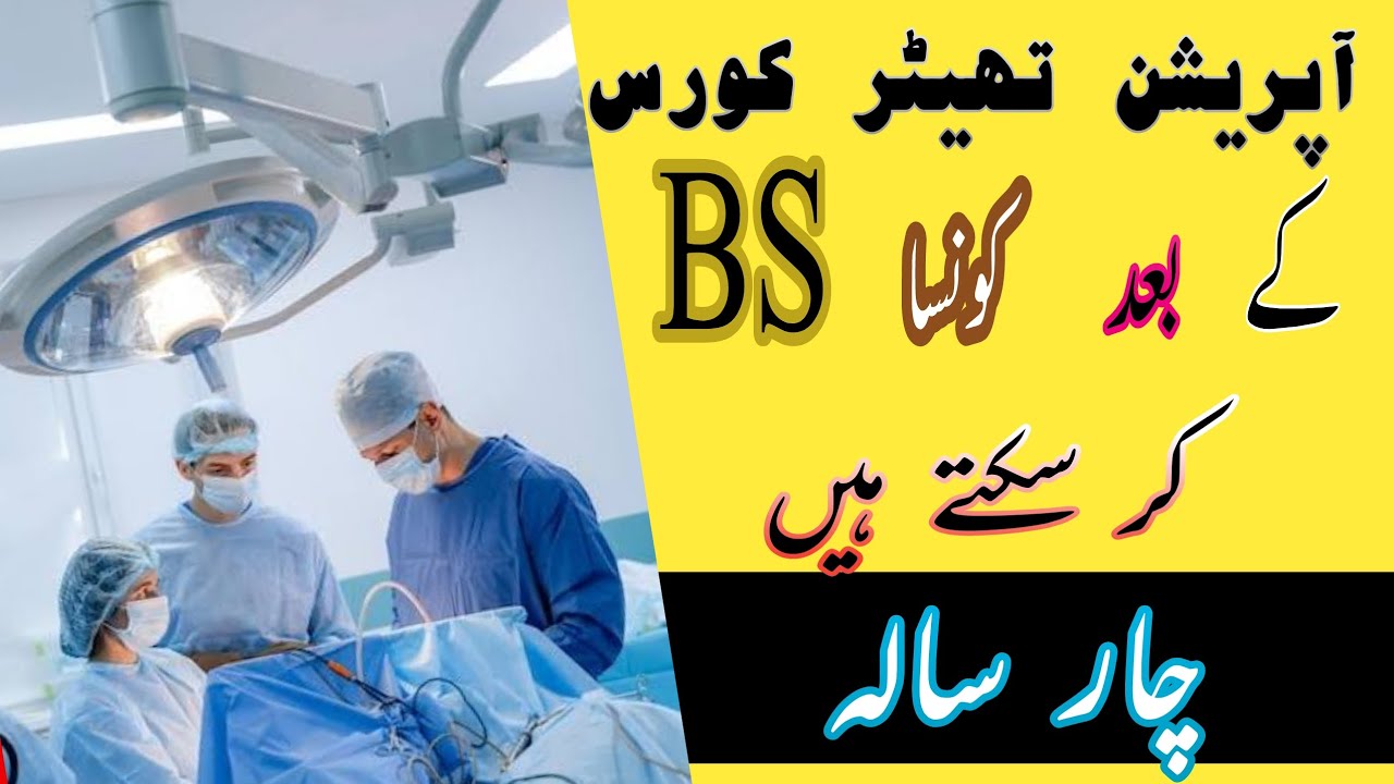 Operation Theater Technician Course In Pakistan vs BS ott Course Four operation-theater-technician-course-in-pakistan-vs-bs-ott-course-four