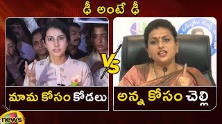 Mataku Mata: Nara Brahmani Vs Minister Roja Over Chandrababu Remand | TDP vs YCP | Mango News