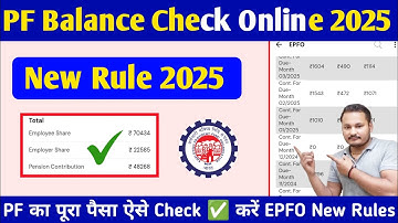 How to Check EPF Balance | पीएफ का पैसा कैसे चेक करें | PF Balance Check Kaise Kare | EPF Balance 