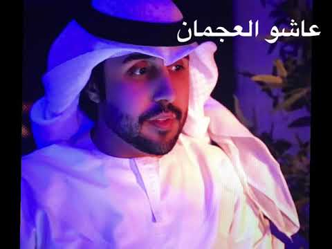 عبدالعزيز العروج بداوي على العجمان