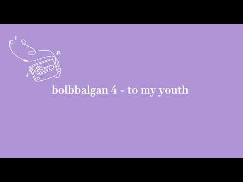 To my youth (나의 사춘기에게) -bolbbalgan 4 - LYRICS