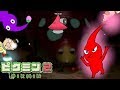 ピクミン2 ピクミンとゆっくり惑星探索2 3日目 地下洞窟でおぞましい生物に遭遇 ピクミンたちの希望と逆転の一手とは ゆっくり実況 ピクミン2 ピクミンとゆっくり惑星探索2 3日目 地下洞窟でおぞましい生物に遭遇 ピクミンたちの希望と逆転の一手とは ゆっくり実況