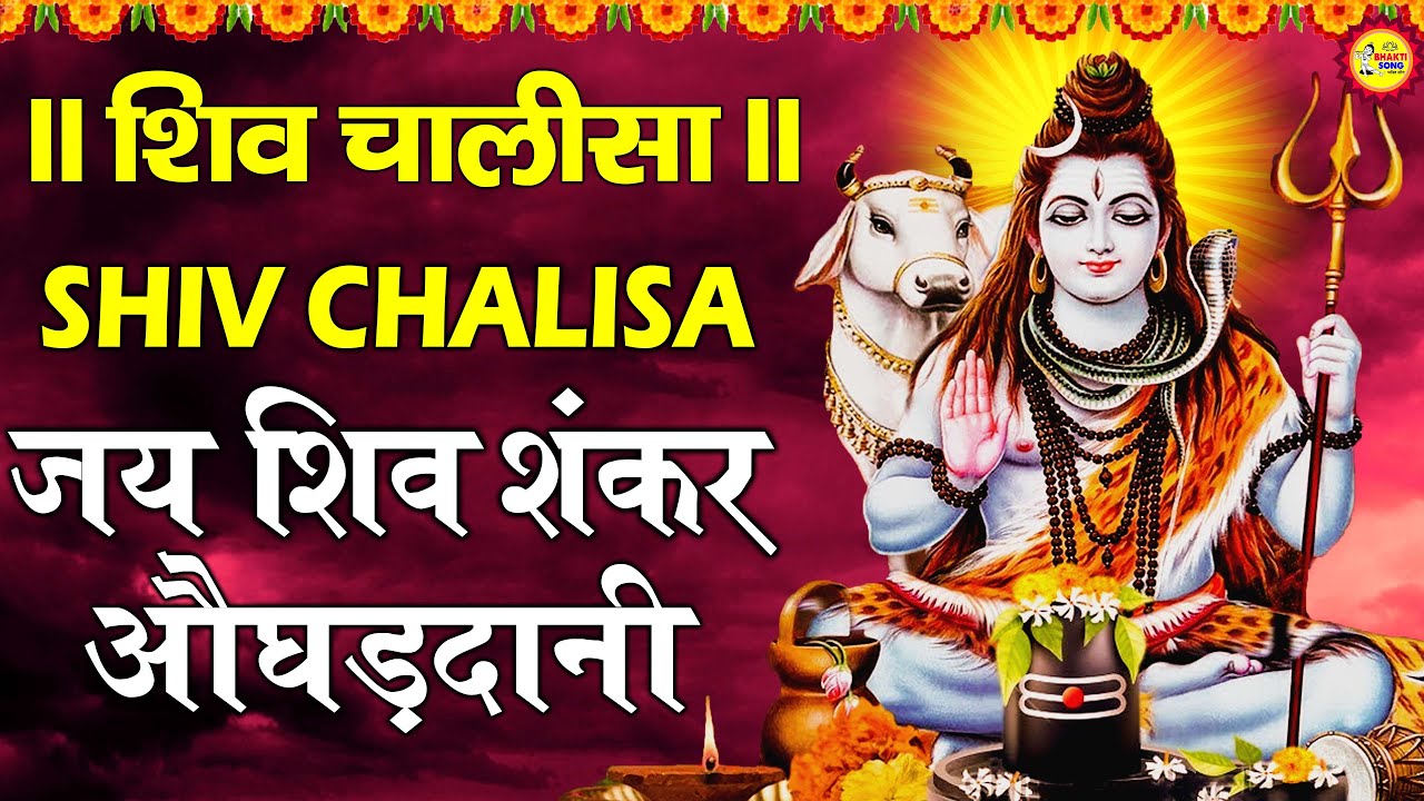         Shiv Chalisa  Non Stop Shiv Bhajan  Hindi Bhajan  Bhakti Song