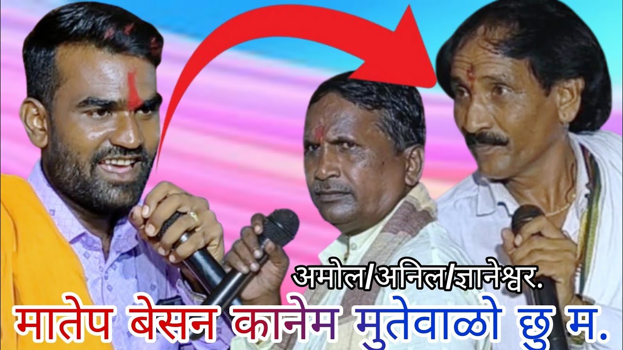 Amol V/S dnayshwoar mukabla Banjara bhajan,gargoti tervi nimit