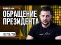 Зеленский впервые прокомментировал операцию США против Ирана 🇺🇸